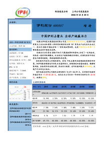 伊利集团2016年财务报表分析报告