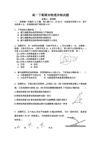 人教版高一物理下学期期末试题及答案