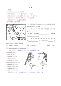 西亚精选习题