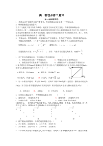 高一物理必修二经典例题带答案-总复习