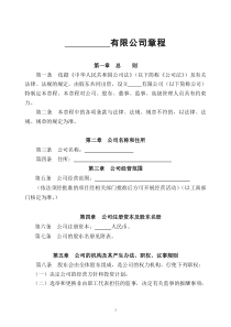 XX公司公司章程(多人公司、设执行董事、设经理、不设监事会)