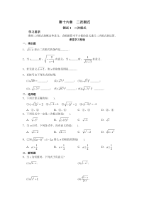 推荐新人教版初中数学八年级下册同步练习试题及答案_第16章 二次根式(19页)