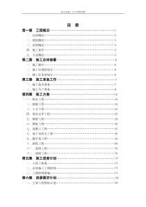 唐山市第十五中学教学楼施工组织设计1