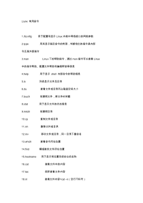 真正的Linux命令大全