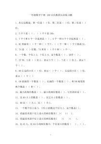 一年级数学下册-100以内数的认识练习题