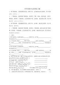 苏教版四年级数学运算律练习题