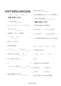 七年级数学下册_因式分解_单元综合测试题