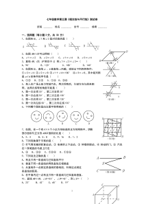 七年级数学下册各单元测试题及答案