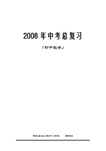 初中数学中考总复习教案