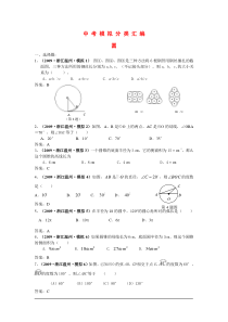 初中数学中考模拟试题分类汇编―圆