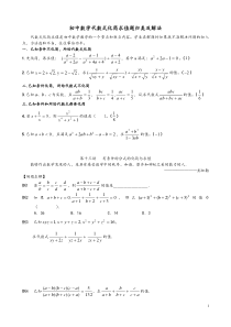 初中数学代数式化简求值题归类及解法