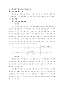 主体结构主要施工方法和施工措施