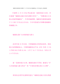 城镇化发展规划可能将于三中全会后出台城镇化三中全会出台