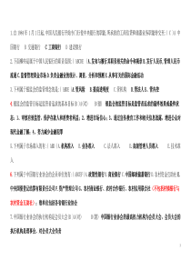 银行业从业人员资格认证公共基础考试试题