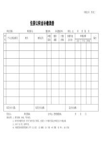 住房公积金补缴清册