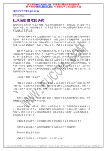 杜绝采购腐败的技巧(推荐PDF109)