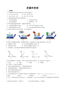 最新人教版八年级物理上册全套单元测试题附答案第六章质量和密度单元测试题