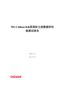 TPC-C GBase 8s&某国际主流数据库性能测试报告