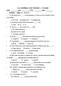 八年级英语下册第1-2单元测试及答案