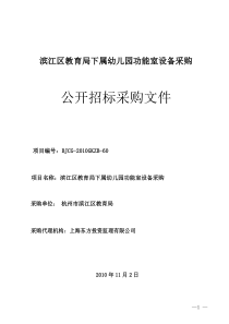 杭州市滨江区农村多层住宅火炬小区电梯采购及安装