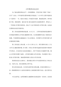 第二实验小学中年组习作主题教研活动总结