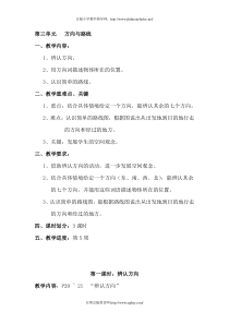 北师大版数学二年级下教案-辨认方向