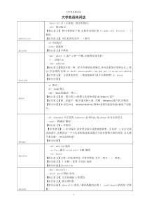 大学英语构词法