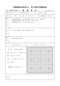 少儿围棋入门教程