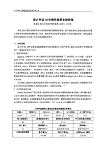 国内外近10年烧伤营养支持进展