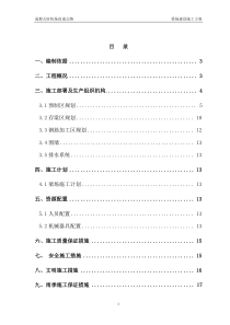 高速公路梁场建设方案