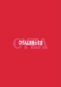 OYEA眼镜品牌推广策划案（PPT50页）