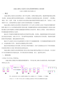 高速公路电力监控自动化系统整体解决方案