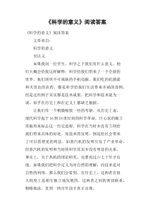 《科学的意义》阅读答案