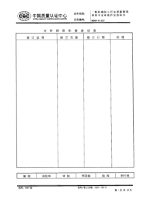 MSWA-Q-037 一般机械加工审核作业指导书