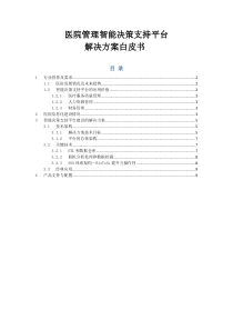 MS医院BI解决方案Doc