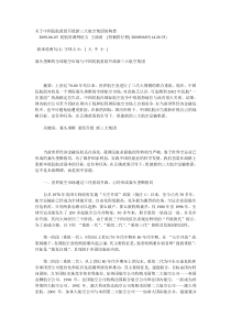 关于中国民航重组升级新三大航空集团的构想