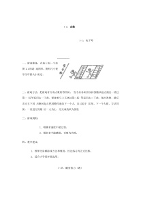 体育游戏大全