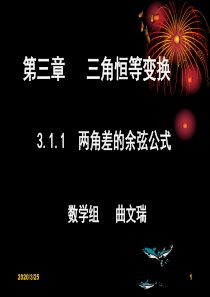 3.1 两角和与差的正弦、余弦和正切公式课件3