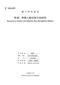 性别、种族人脸识别方法研究