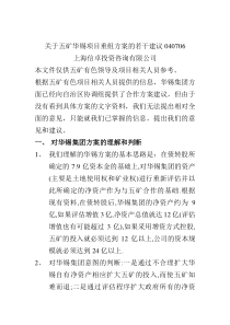 关于五矿华锡项目重组方案的若干建议