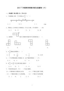 【试卷版】2017广州小升初民校广州番禺华附招生数学真卷