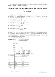 初中初二数学七年级下册第十章数据的收集整理与描述活单元测试章节测试