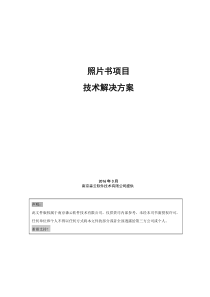 照片书技术方案书-2重点讲义资料