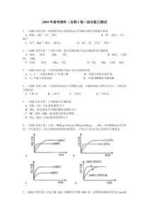 2008年高考化学试题(全国一卷)