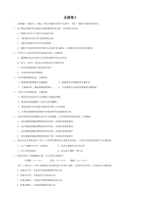 2008年高考理综全国卷2(含答案)1