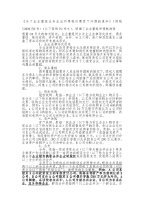 关于企业重组业务企业所得税处理若干问题的通知