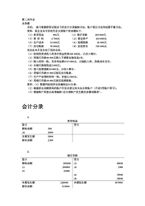 会计第二次作业