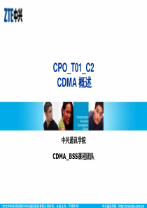 电信集团网规网优A+级培训――1-CDMA 概述-33