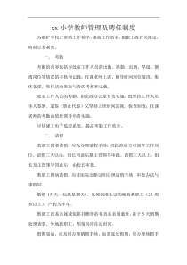 培训学校教师管理及聘任制度