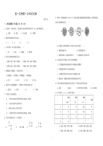 高一生物必修一第一次月考试卷